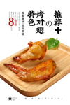 烤对翅