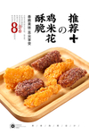 炸鸡
