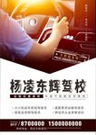 驾校招生海报