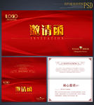 企业邀请函 公司邀请函