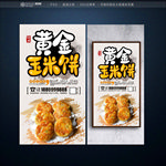 玉米饼