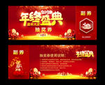 抽奖券