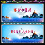 保护水资源