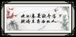 欢迎春夏秋冬客 款待东南西北人