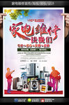 家电维修宣传展板海报设计
