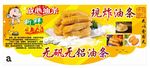 油条海报 吊牌