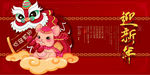 迎新年
