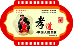 灯笼异形公益广告孝道