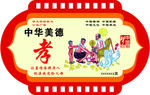 灯笼异形公益广告孝