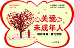 关爱未成年人公益广告