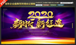 鼠年企业盛典签到墙会议年会展板