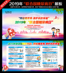 联合国糖尿病日