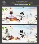 禅茶
