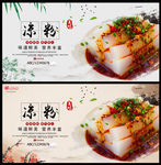 凉粉