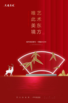 高端红色地产海报