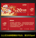 鼠年代金券