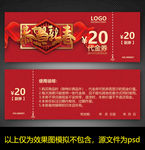 鼠年代金券
