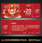鼠年优惠券