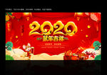 2020鼠年