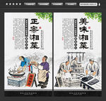 湘菜