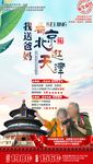 北京旅游海报