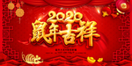 2020鼠年