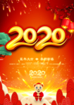 2020鼠年海报