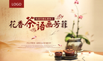 花香 品茶 插花 茶语 中式