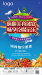 环球美食 畅享吃喝玩乐