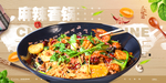 麻辣香锅