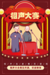 相声 相声大赛