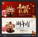 涮羊肉