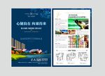 湖景房地产宣传单