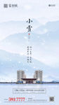 地产传统节气海报