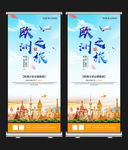 出国旅游X展架设计