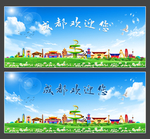 成都
