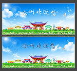滁州