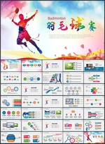 羽毛球比赛PPT