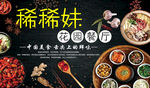 稀稀妹花园餐厅 中国美食