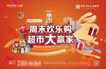 地产超市抢购 暖场活动