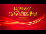 热烈欢迎领导莅临指导