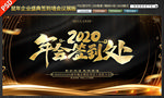 鼠年企业盛典签到墙会议年会展板