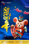 鼠年大吉新年蓝色创意展板
