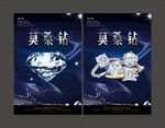 莫桑钻海报