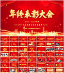 年度颁奖典礼PPT