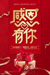 感恩节