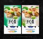 开心果
