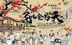 民以食为天美食中国风背景墙