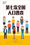 人口普查