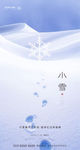 小雪